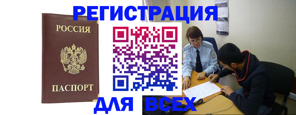 временная регистрация надежно в Мензелинске